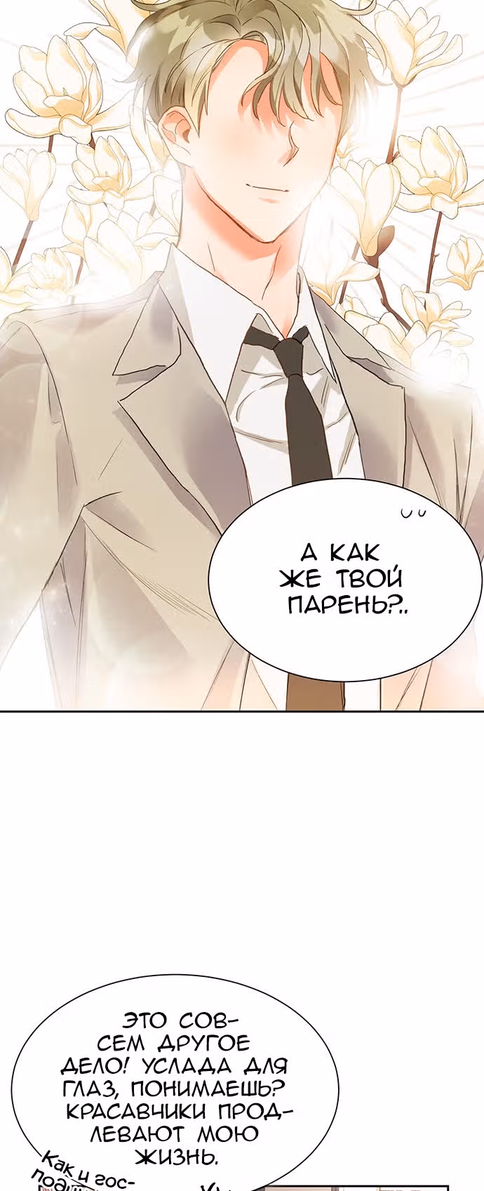 Поцелуй шестого чувства — Том 1 · Глава 3, страница 19