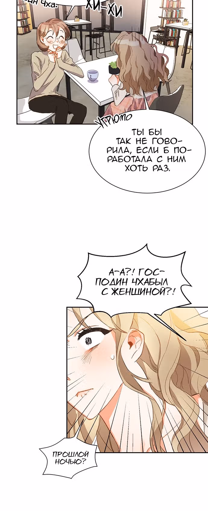 Поцелуй шестого чувства — Том 1 · Глава 3, страница 20
