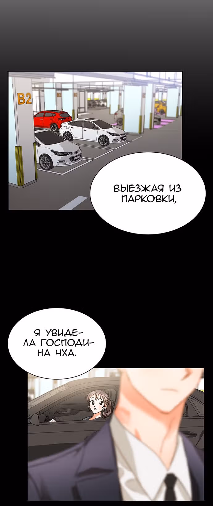 Поцелуй шестого чувства — Том 1 · Глава 3, страница 24