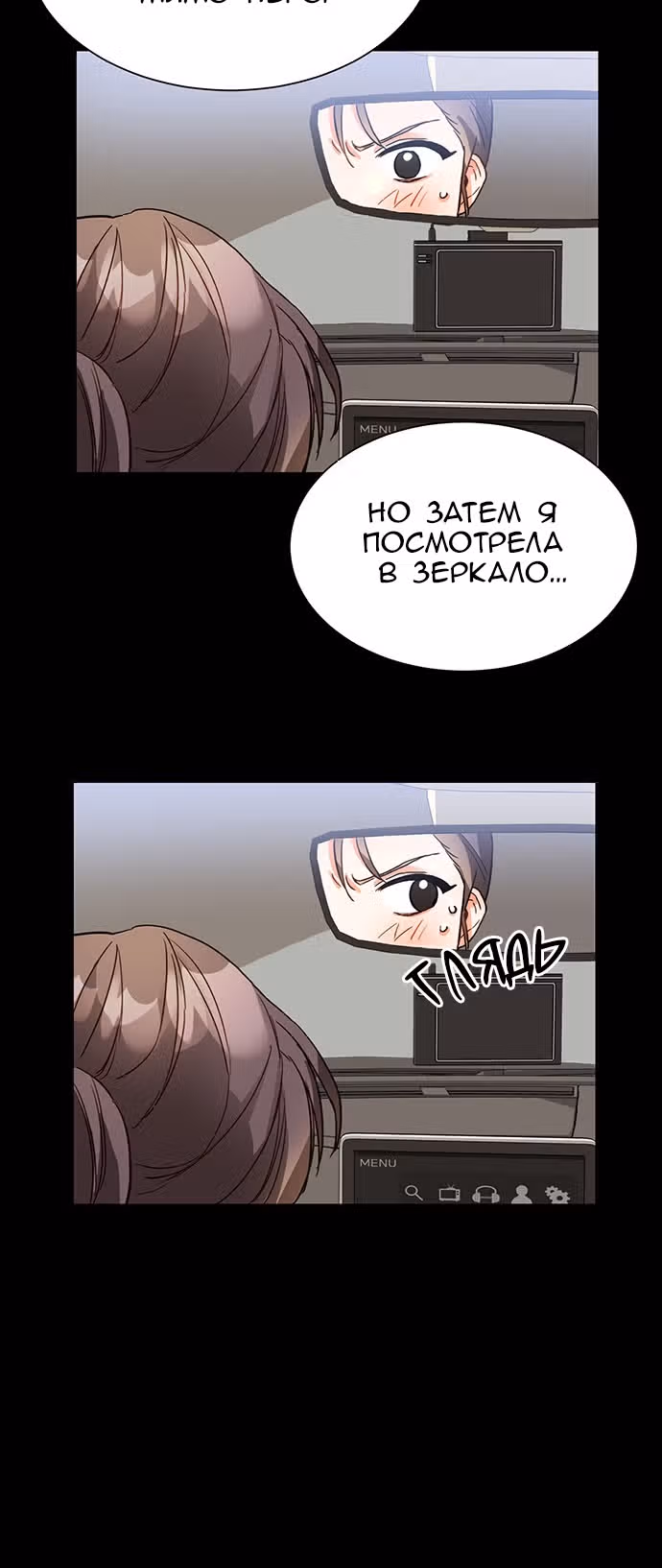 Поцелуй шестого чувства — Том 1 · Глава 3, страница 27