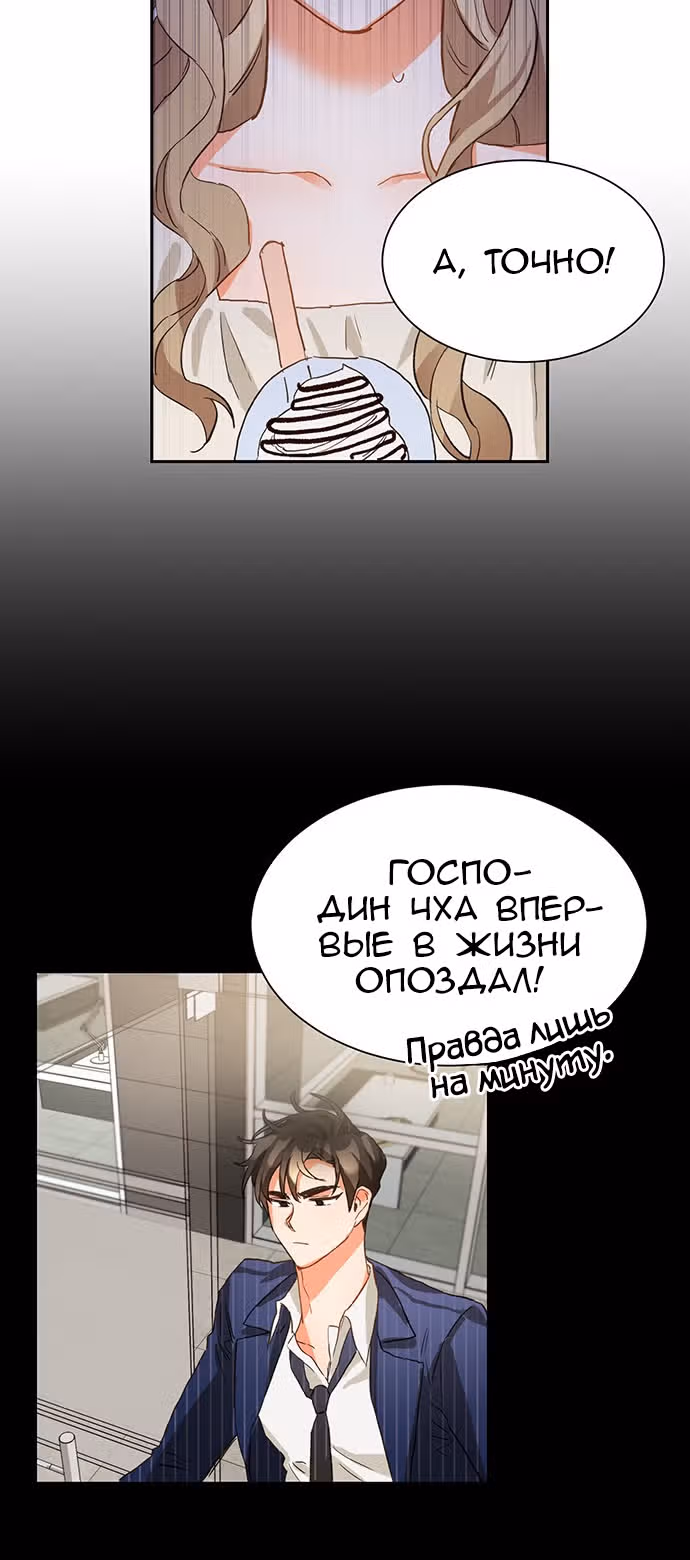 Поцелуй шестого чувства — Том 1 · Глава 3, страница 30