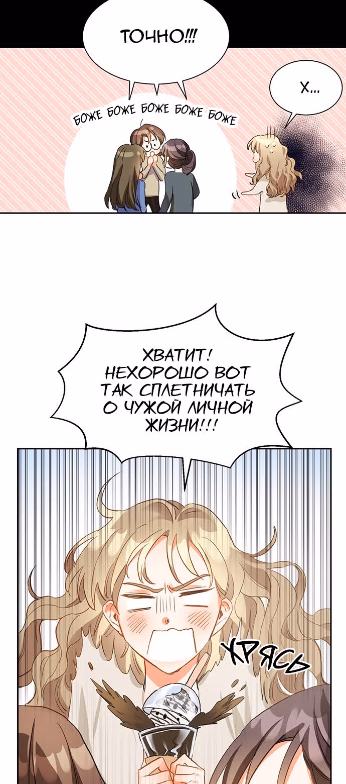 Поцелуй шестого чувства — Том 1 · Глава 3, страница 32