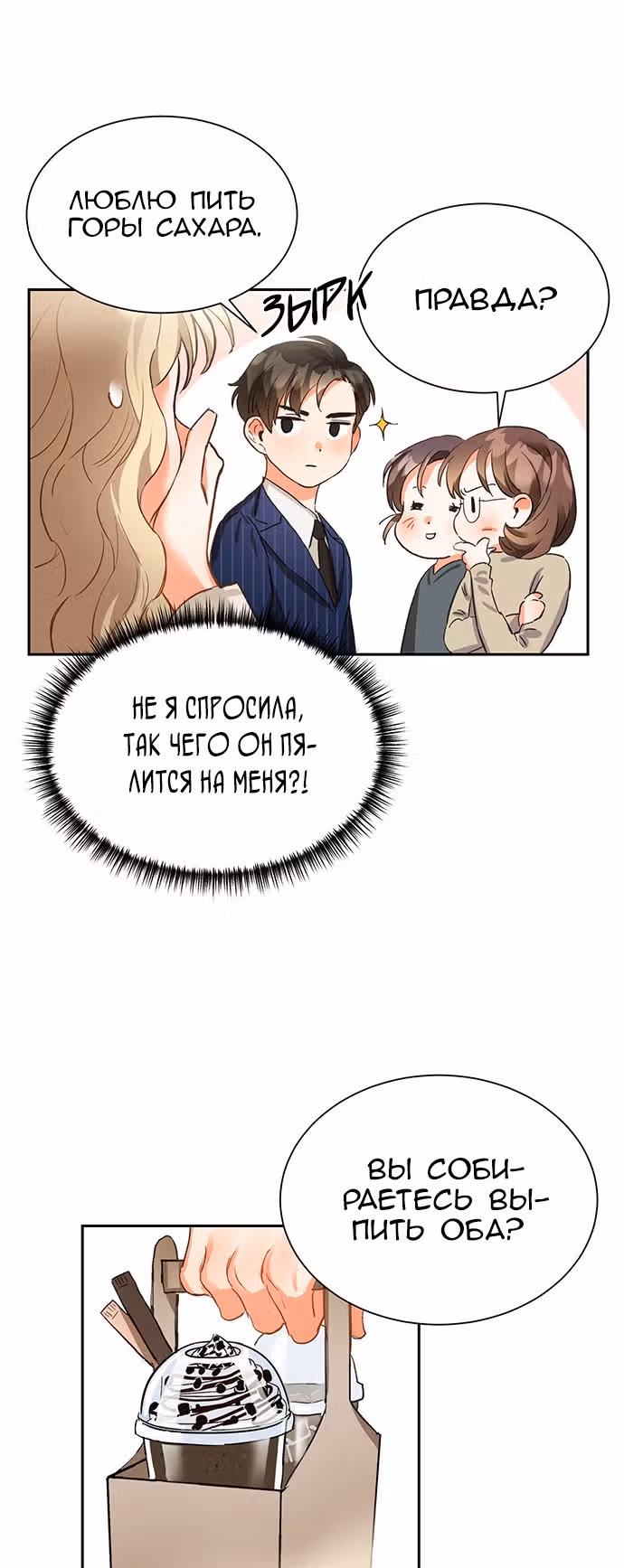 Поцелуй шестого чувства — Том 1 · Глава 3, страница 42