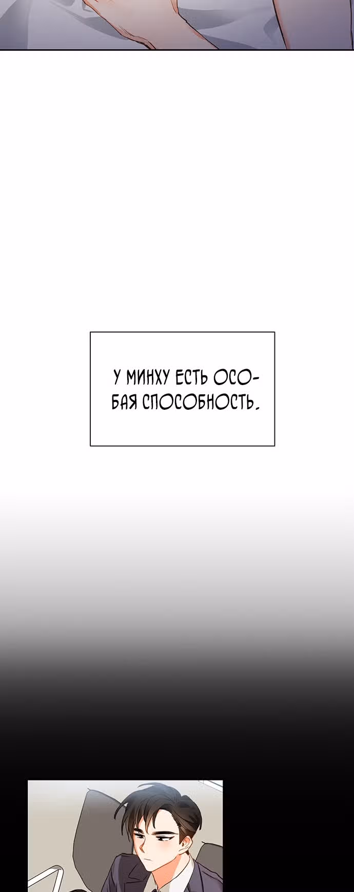 Поцелуй шестого чувства — Том 1 · Глава 3, страница 46