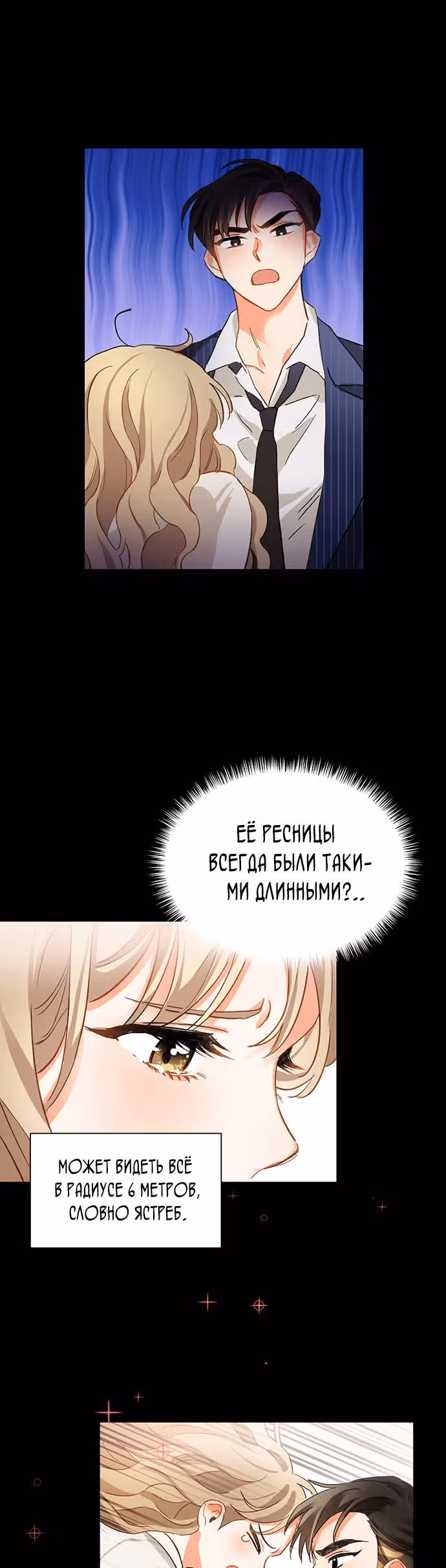 Поцелуй шестого чувства — Том 1 · Глава 3, страница 49