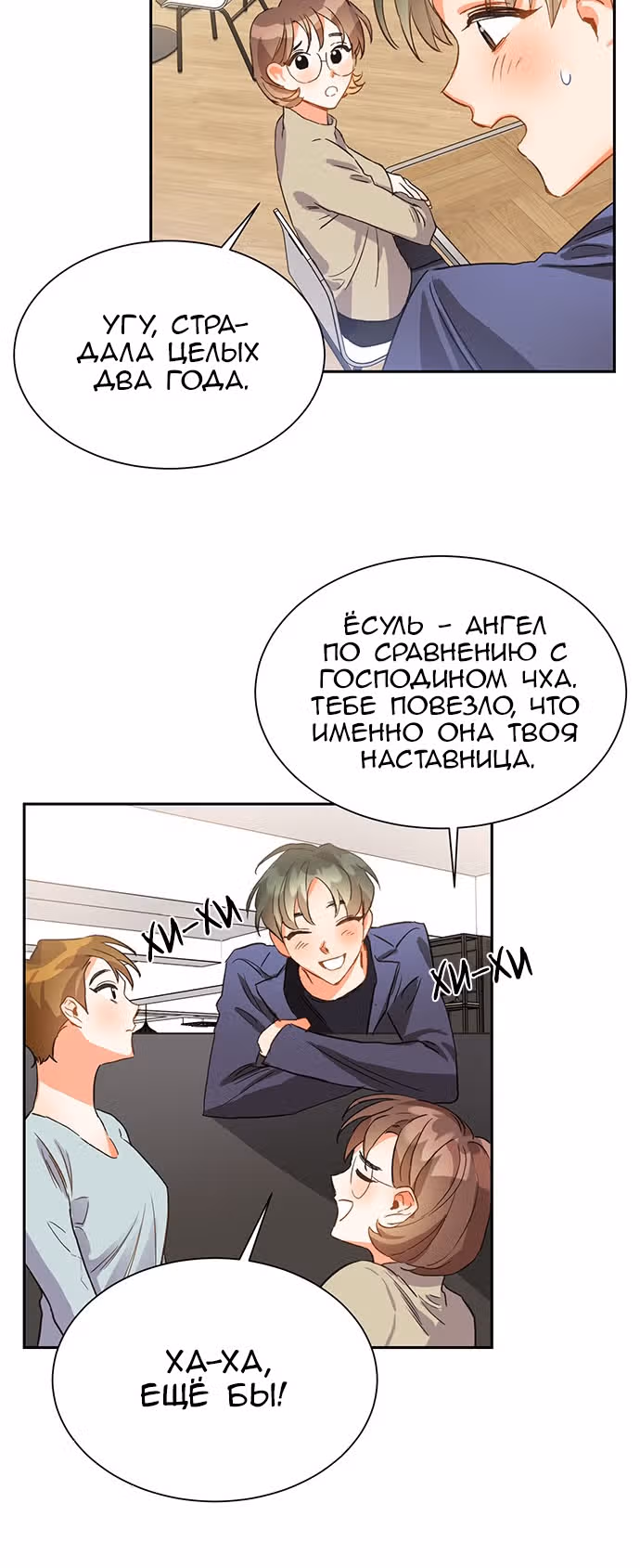 Поцелуй шестого чувства — Том 1 · Глава 3, страница 7