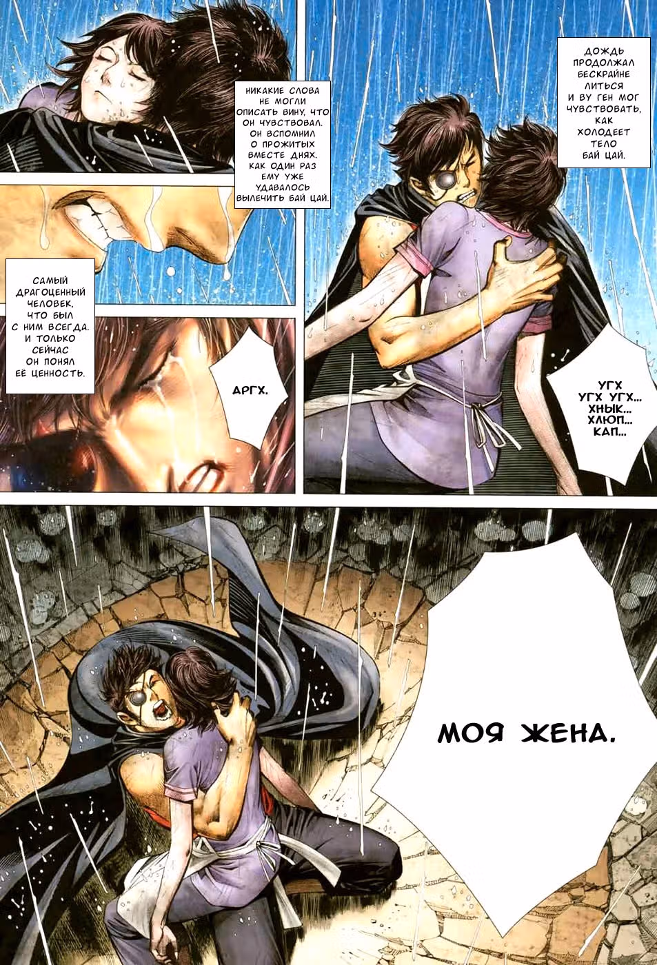 Легенды и Герои — Том 1 · Глава 37, страница 5