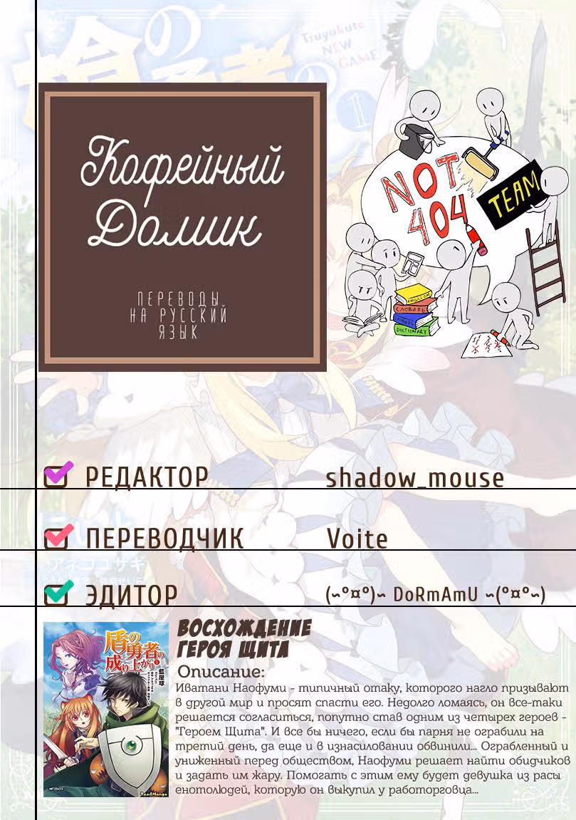 Перерождение героя копья — Том 1 · Глава 4, страница 1