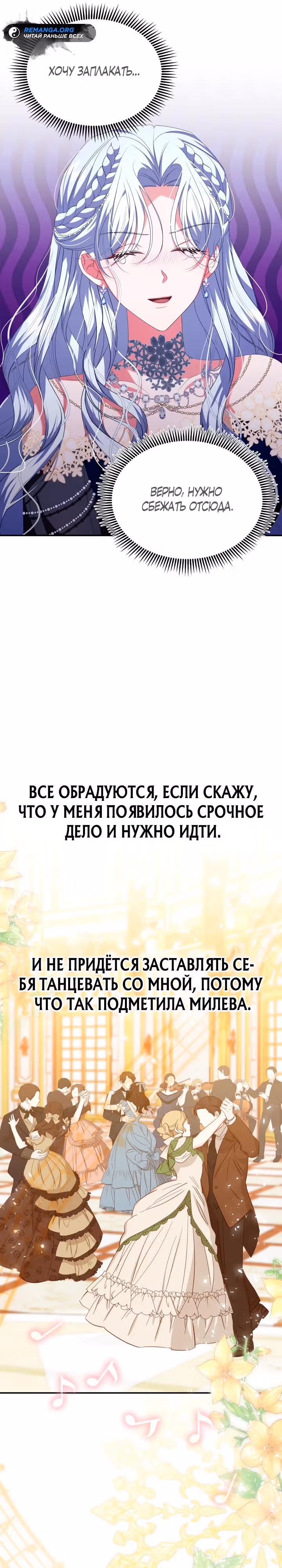 Руководство по донату для злодейки второго плана — Том 1 · Глава 9, страница 20