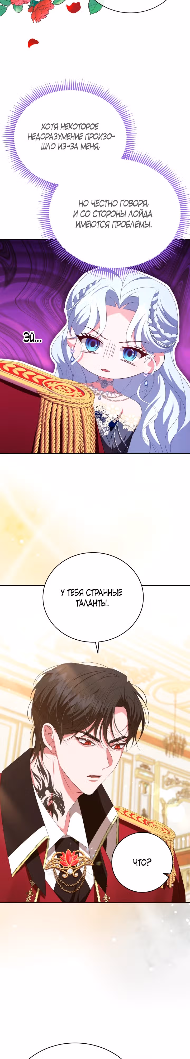 Руководство по донату для злодейки второго плана — Том 1 · Глава 9, страница 24