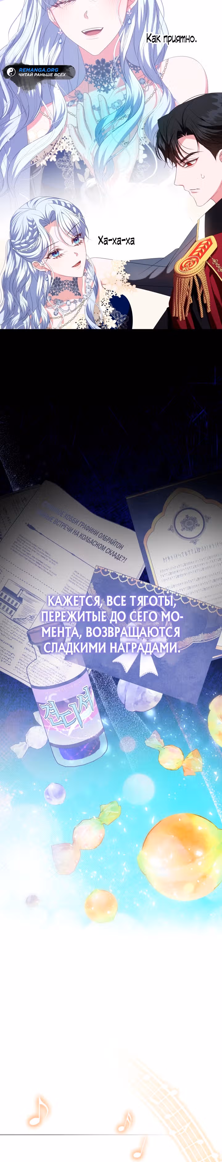 Руководство по донату для злодейки второго плана — Том 1 · Глава 9, страница 30