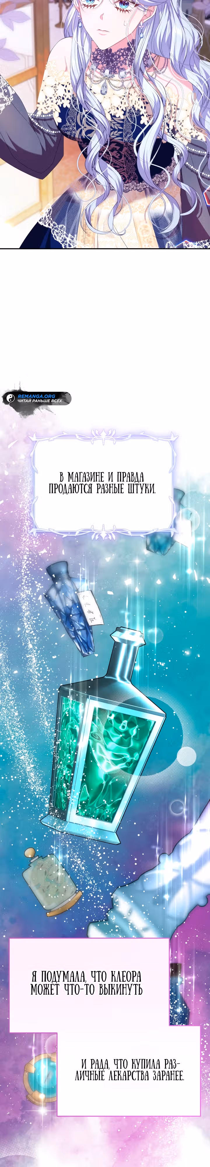 Руководство по донату для злодейки второго плана — Том 1 · Глава 9, страница 4