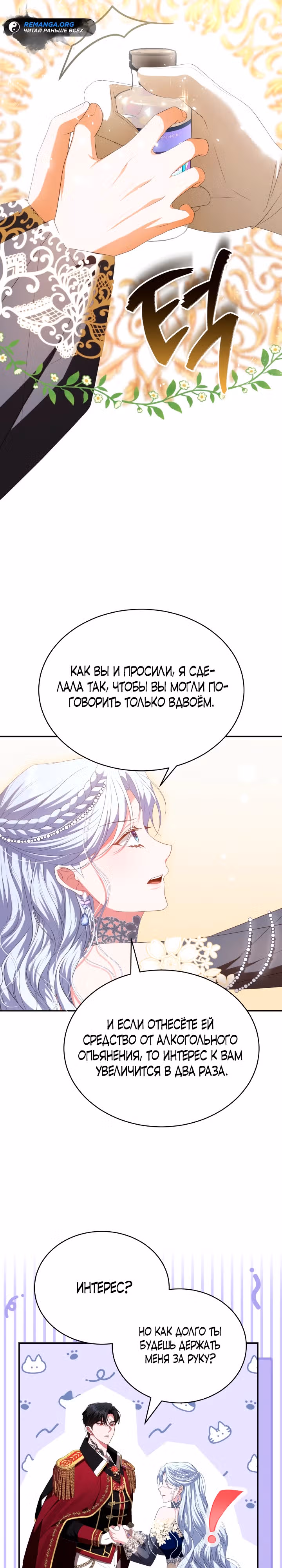 Руководство по донату для злодейки второго плана — Том 1 · Глава 9, страница 6