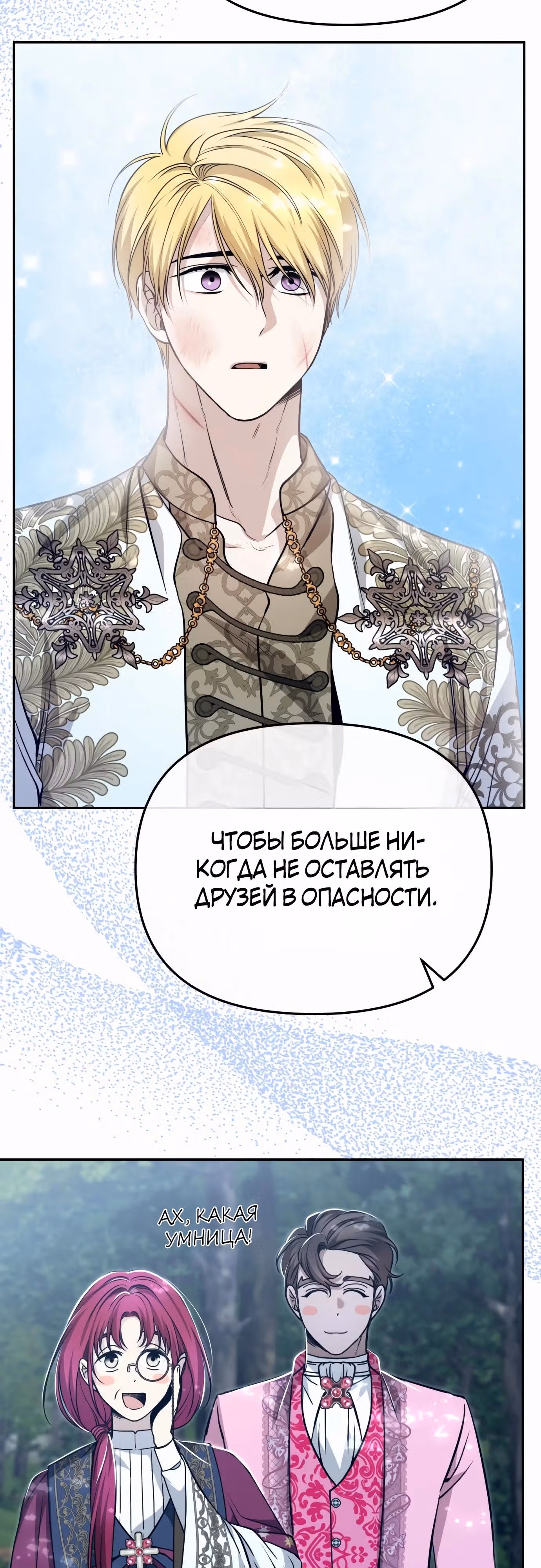 Что случается, когда второстепенный персонаж бастует — Том 1 · Глава 67, страница 57