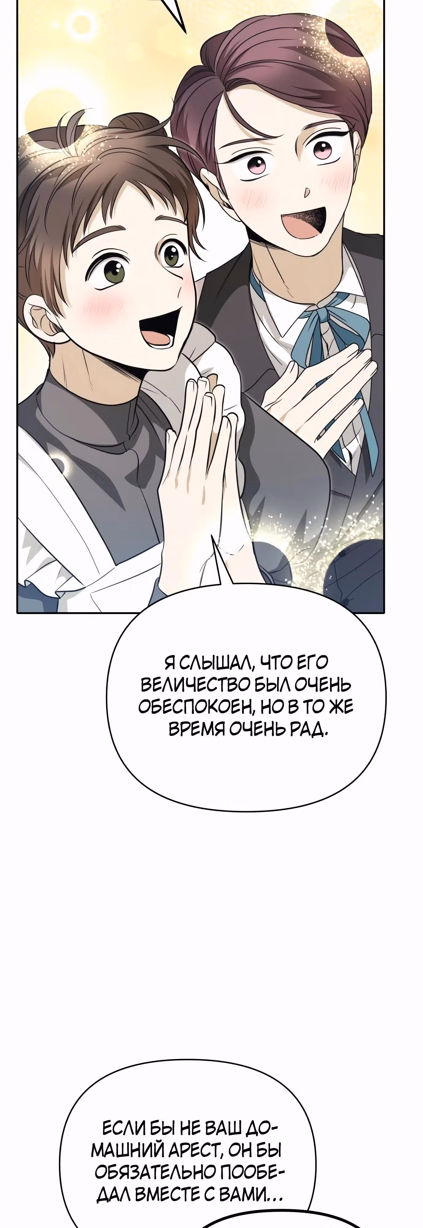 Что случается, когда второстепенный персонаж бастует — Том 1 · Глава 67, страница 75