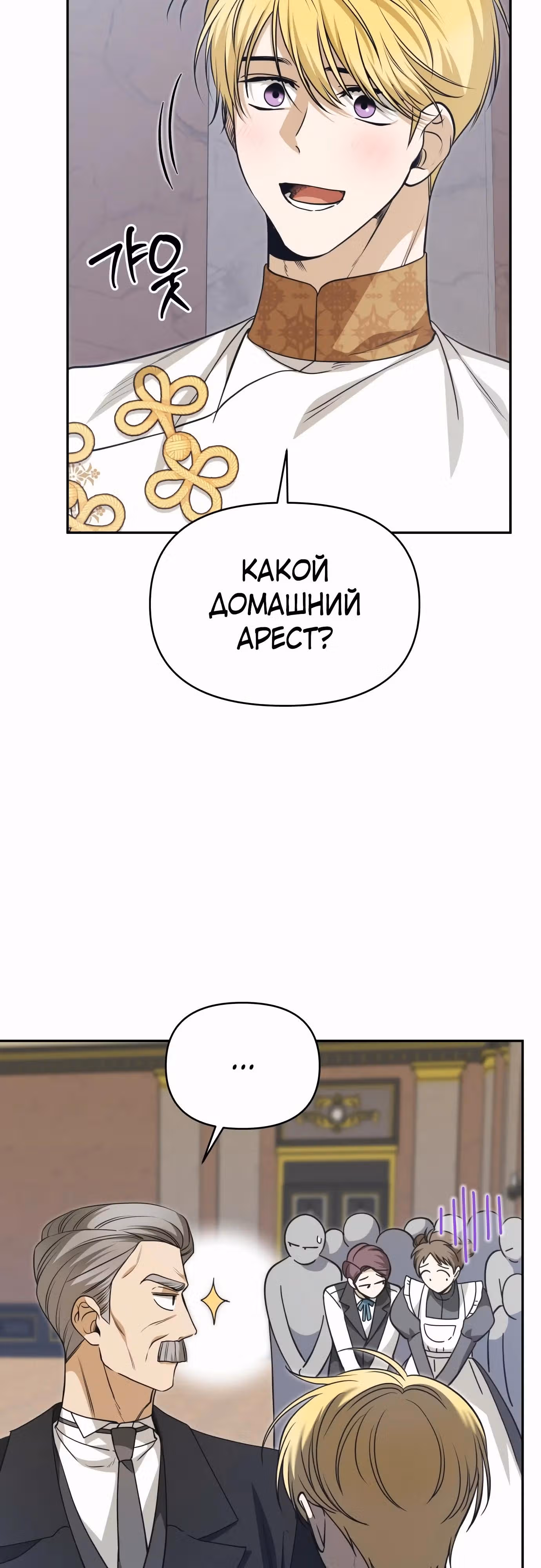 Что случается, когда второстепенный персонаж бастует — Том 1 · Глава 67, страница 79