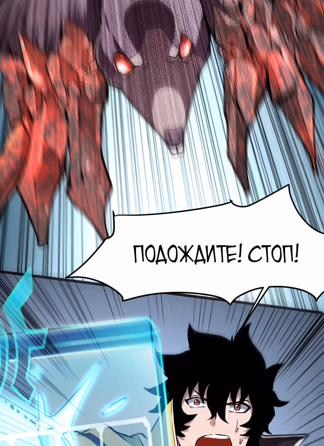 Король багов — Том 1 · Глава 8, страница 2