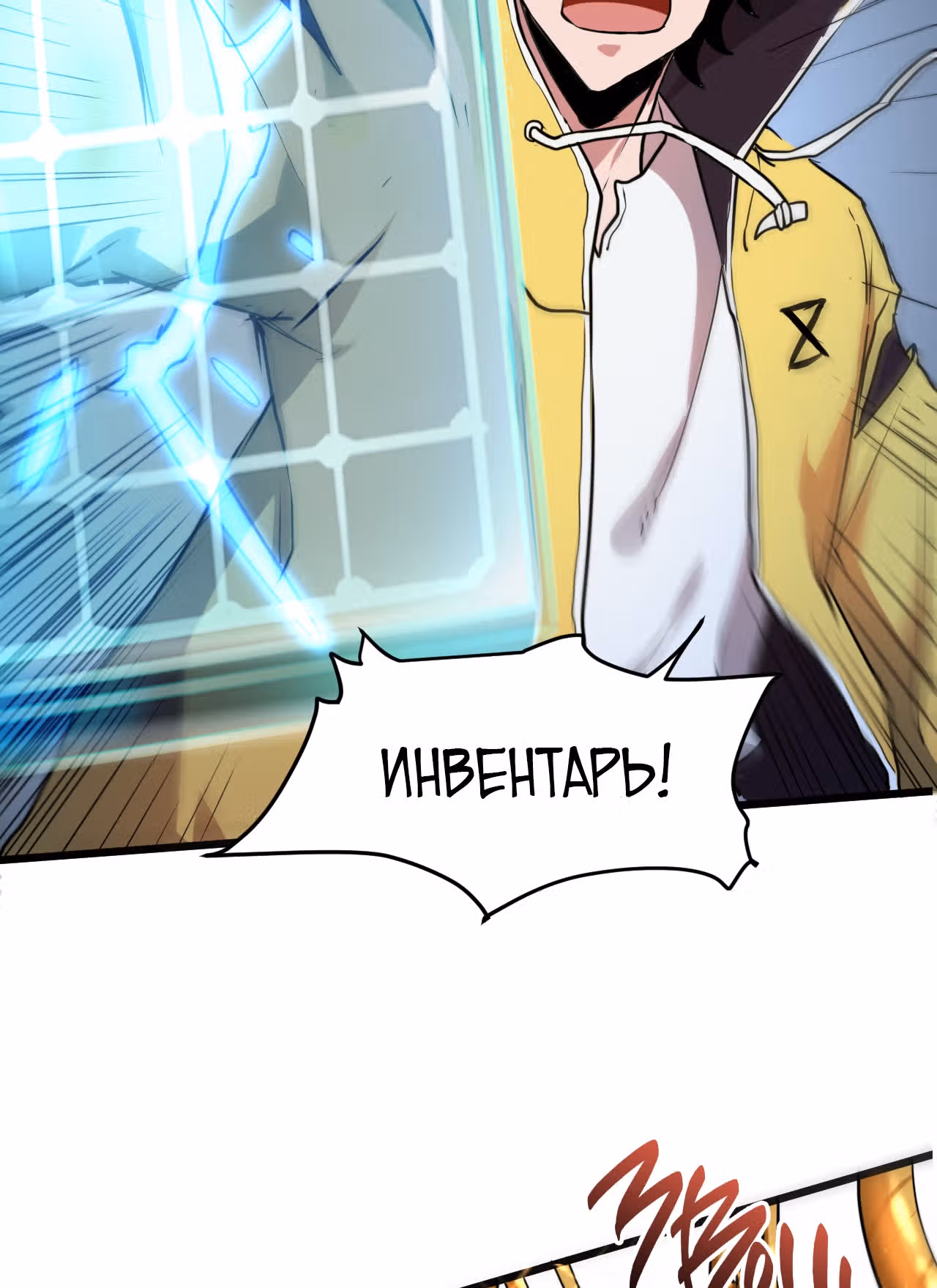 Король багов — Том 1 · Глава 8, страница 3
