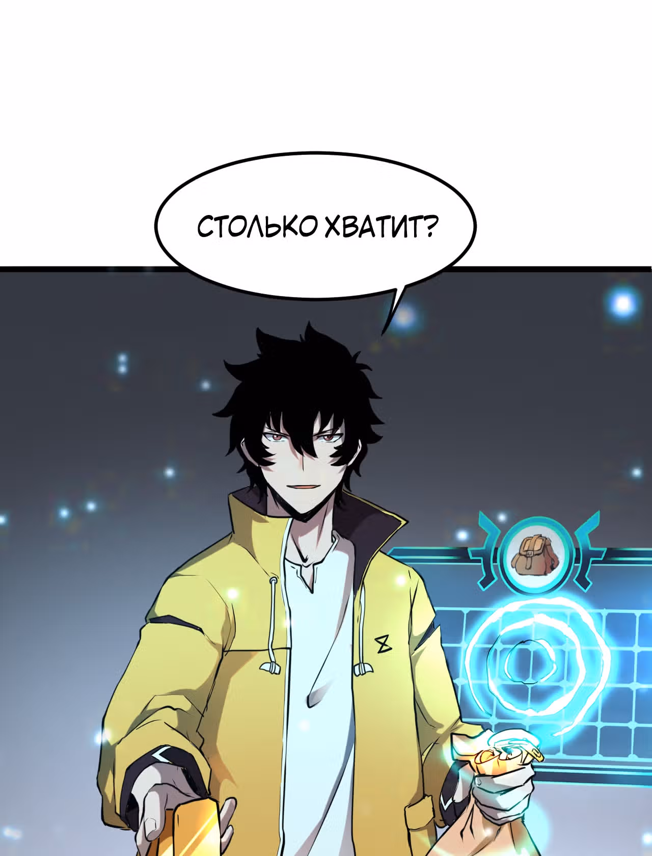 Король багов — Том 1 · Глава 8, страница 21