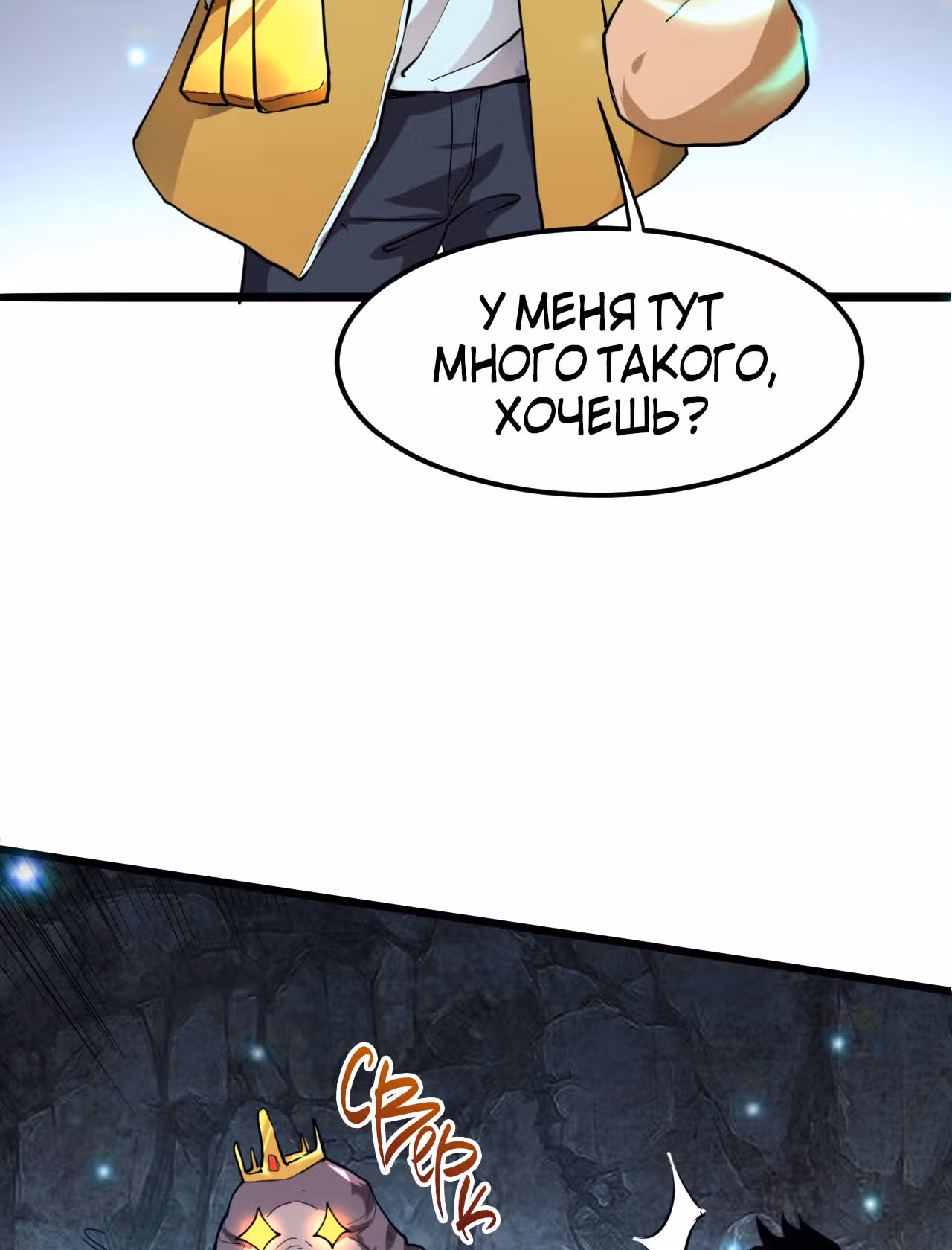 Король багов — Том 1 · Глава 8, страница 22