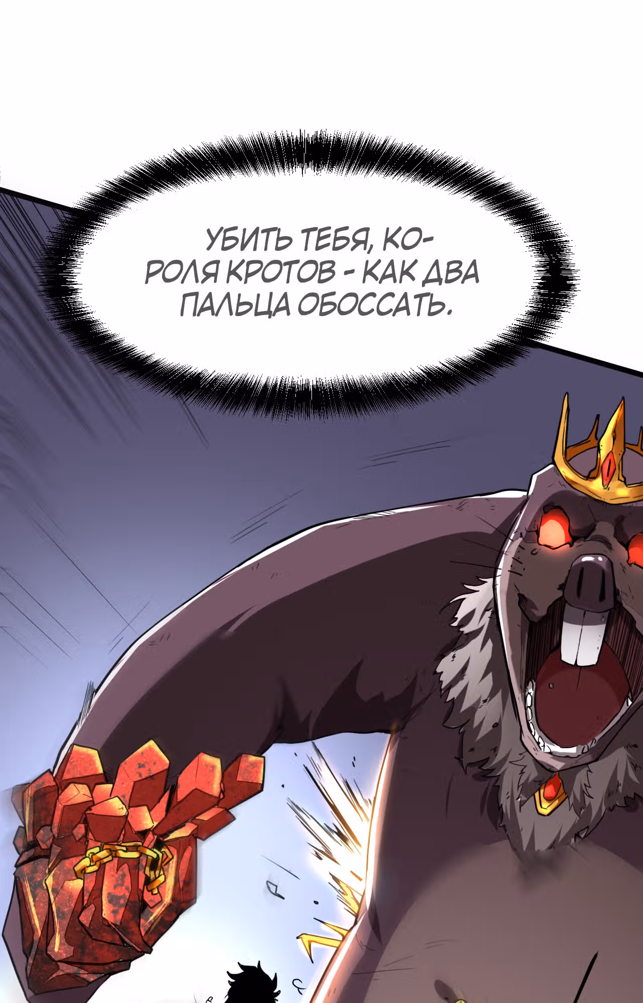 Король багов — Том 1 · Глава 8, страница 30