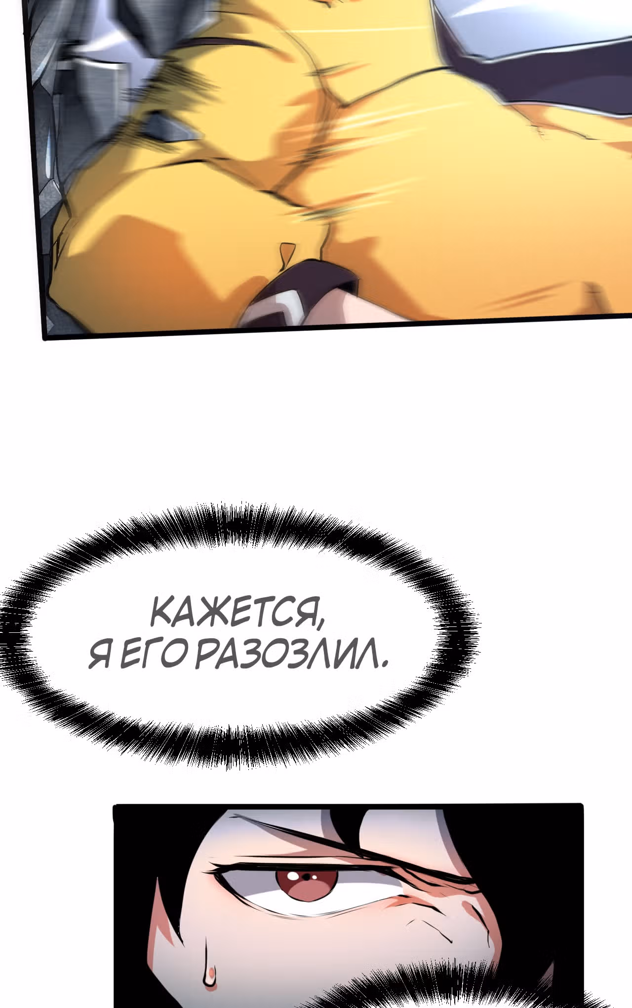 Король багов — Том 1 · Глава 8, страница 37