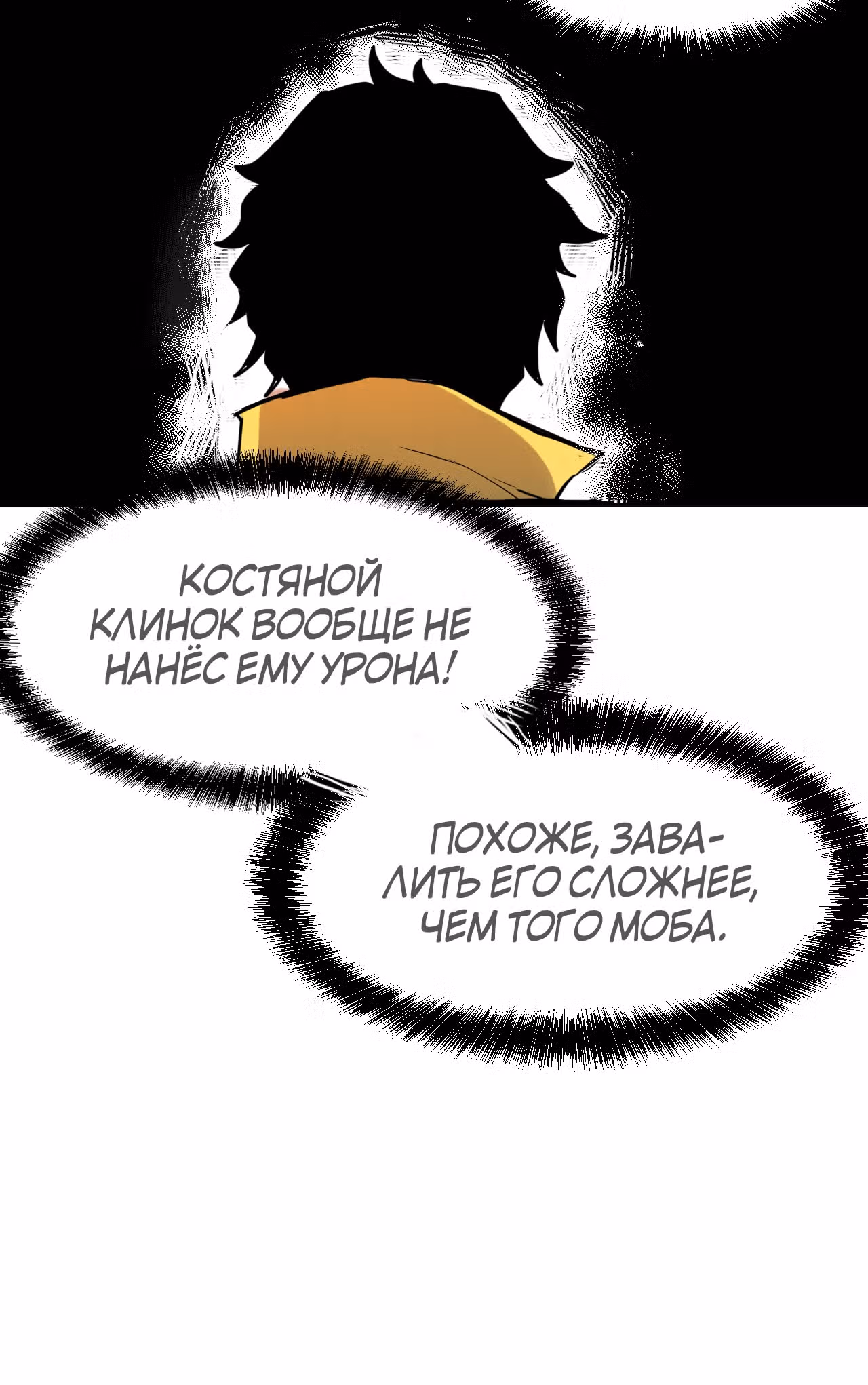Король багов — Том 1 · Глава 8, страница 39