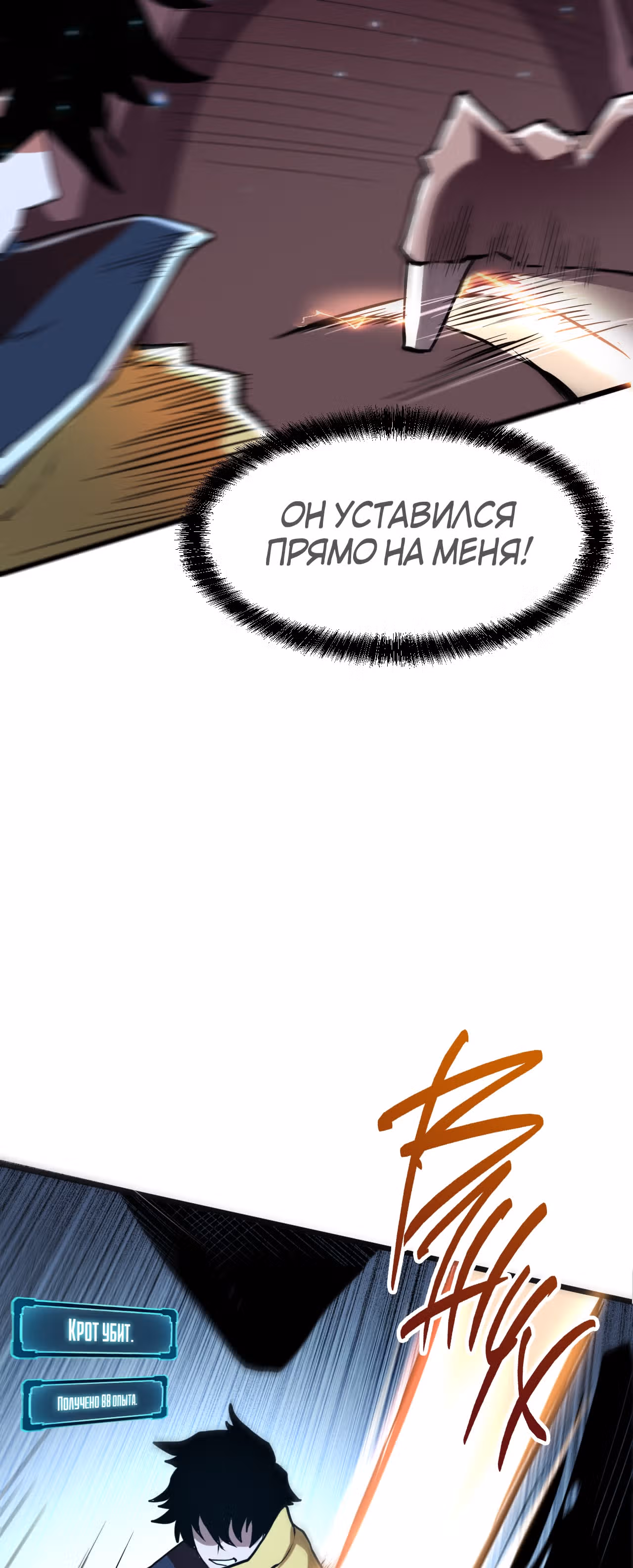 Король багов — Том 1 · Глава 8, страница 51