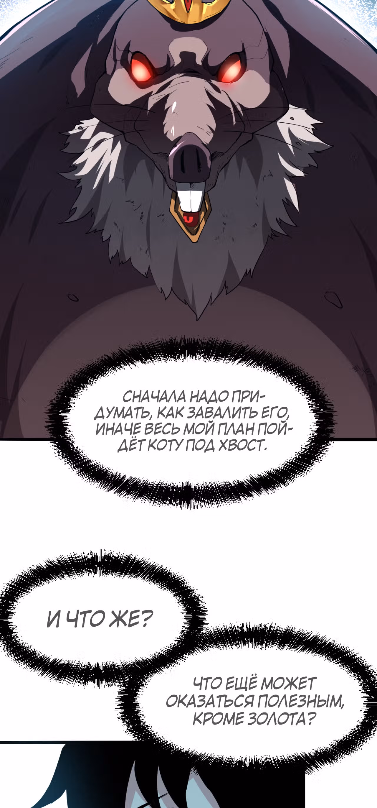 Король багов — Том 1 · Глава 8, страница 63