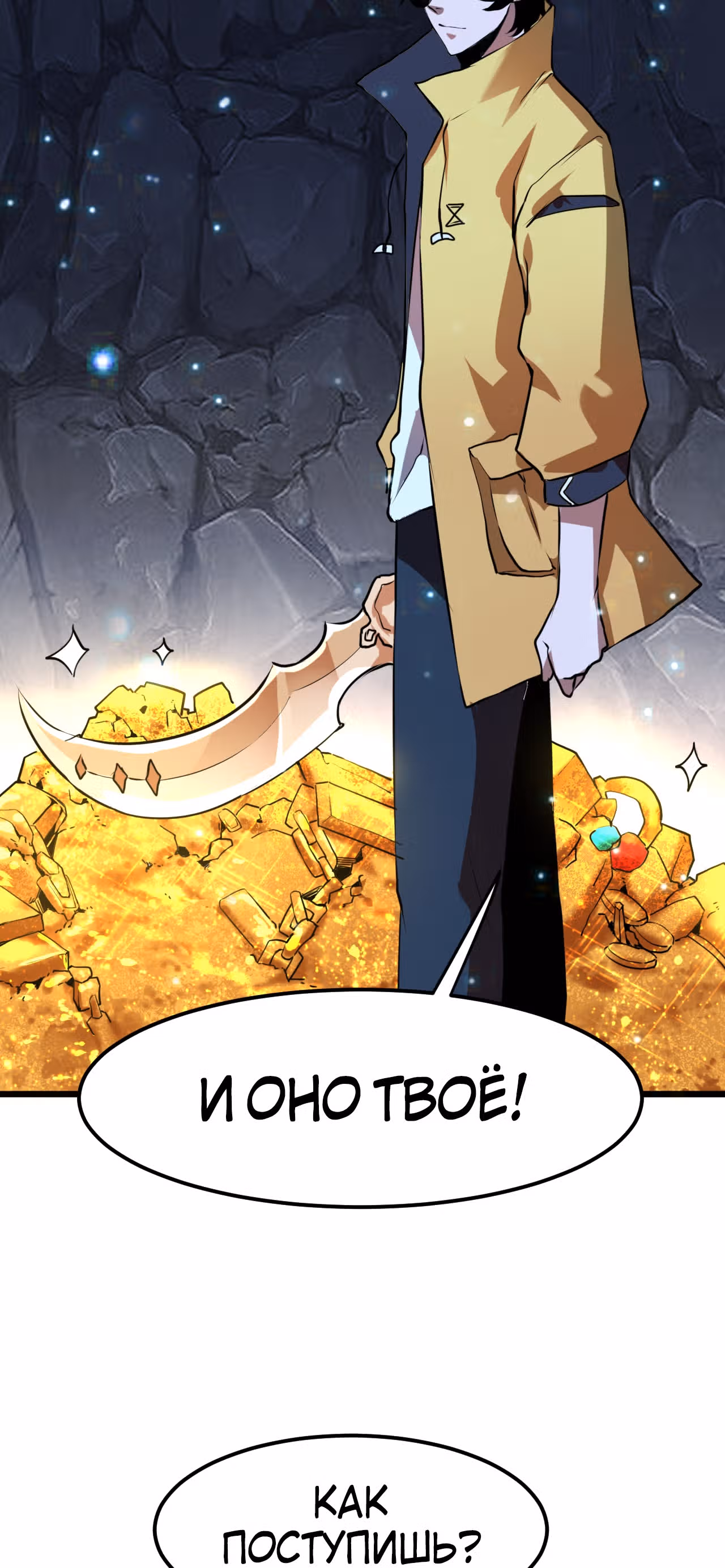 Король багов — Том 1 · Глава 8, страница 71