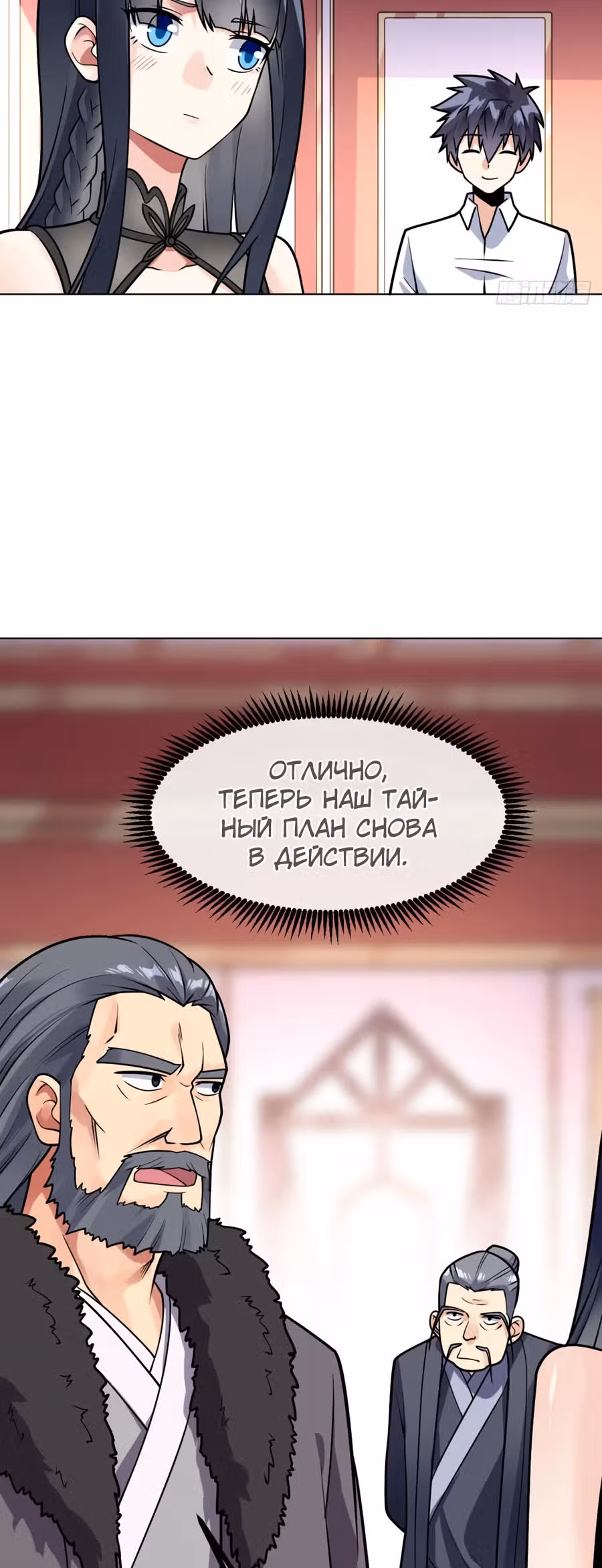 Великолепный зять — Том 1 · Глава 50, страница 16