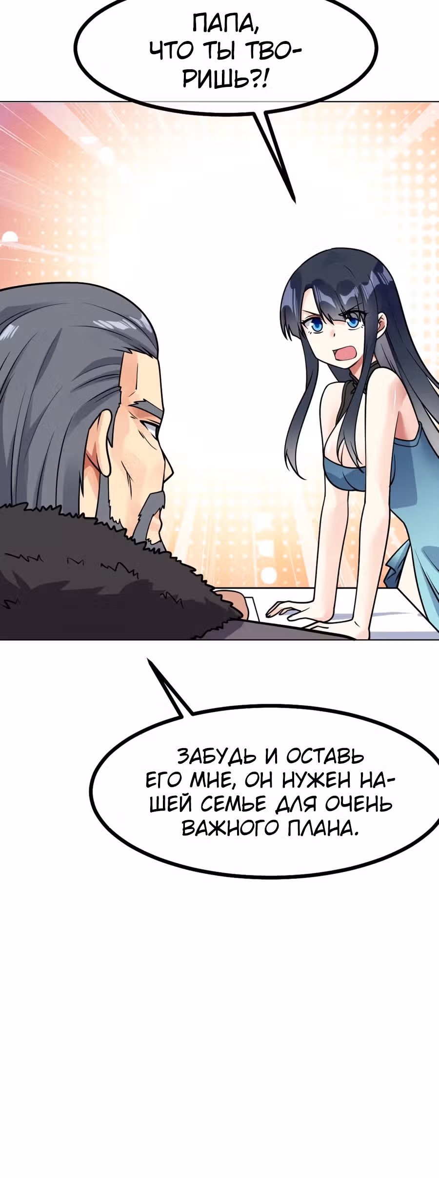 Великолепный зять — Том 1 · Глава 50, страница 27