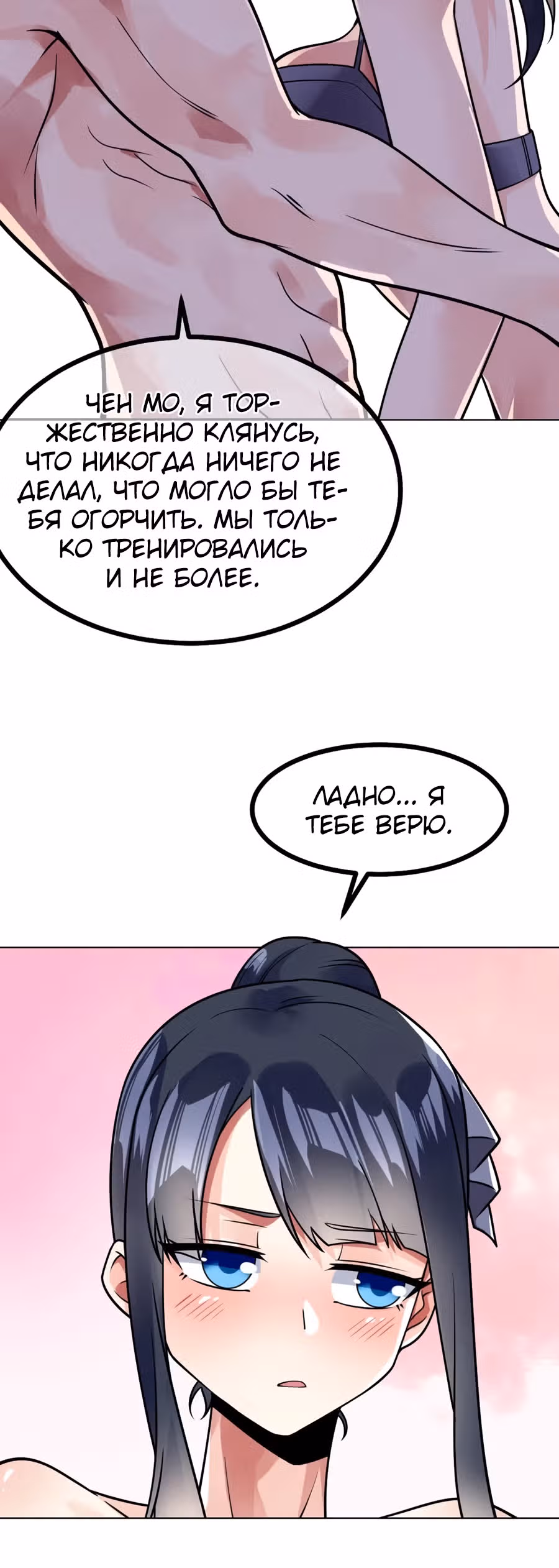 Великолепный зять — Том 1 · Глава 50, страница 5