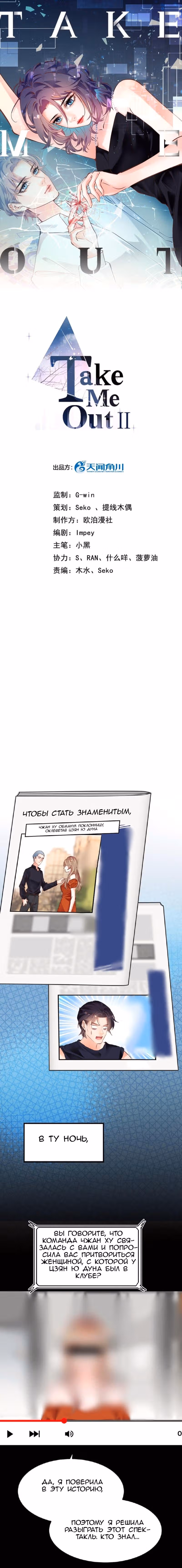 Забери меня отсюда — Том 2 · Глава 92, страница 1