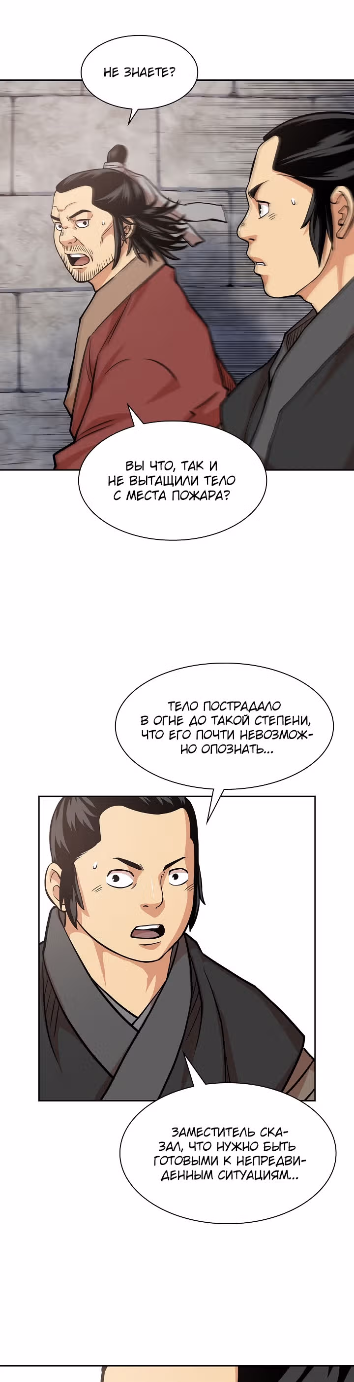 Летопись Бога Войны — Том 1 · Глава 97, страница 2