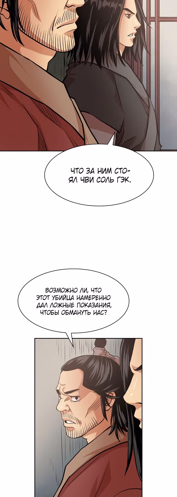 Летопись Бога Войны — Том 1 · Глава 97, страница 15