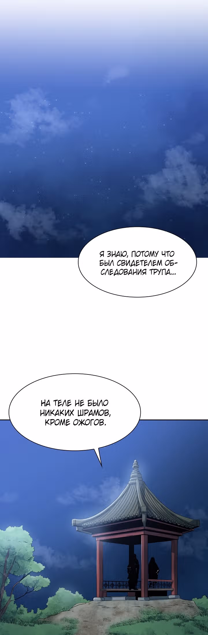 Летопись Бога Войны — Том 1 · Глава 97, страница 32