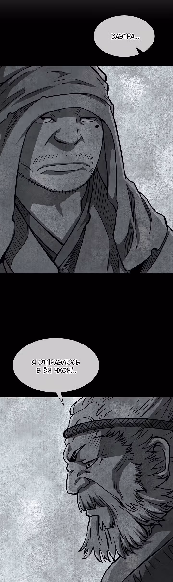 Летопись Бога Войны — Том 1 · Глава 97, страница 38