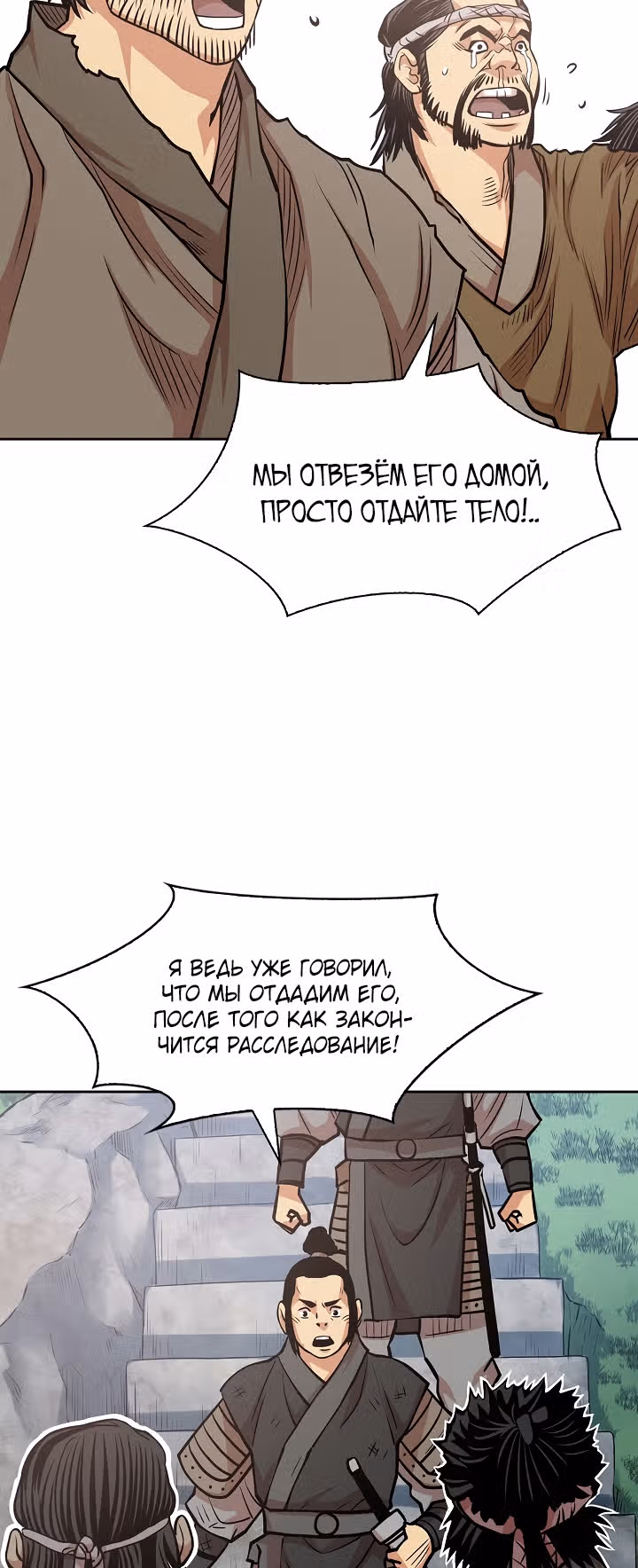 Летопись Бога Войны — Том 1 · Глава 97, страница 10