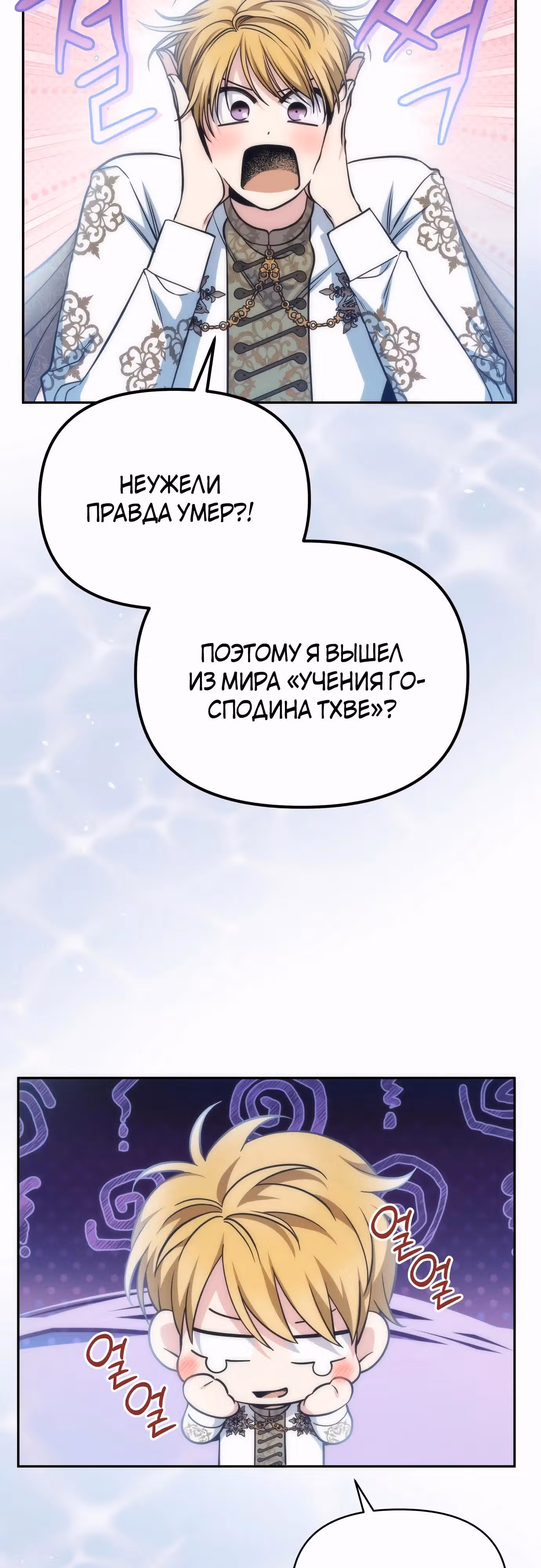 Что случается, когда второстепенный персонаж бастует — Том 1 · Глава 66, страница 25