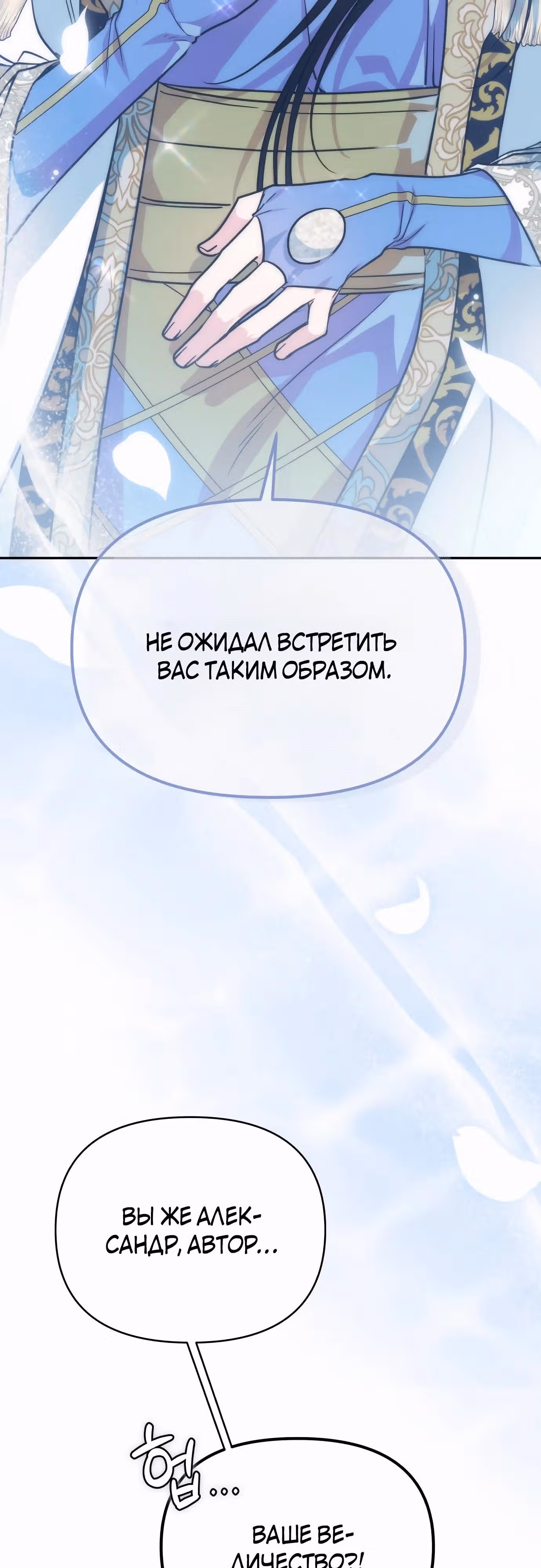 Что случается, когда второстепенный персонаж бастует — Том 1 · Глава 66, страница 41