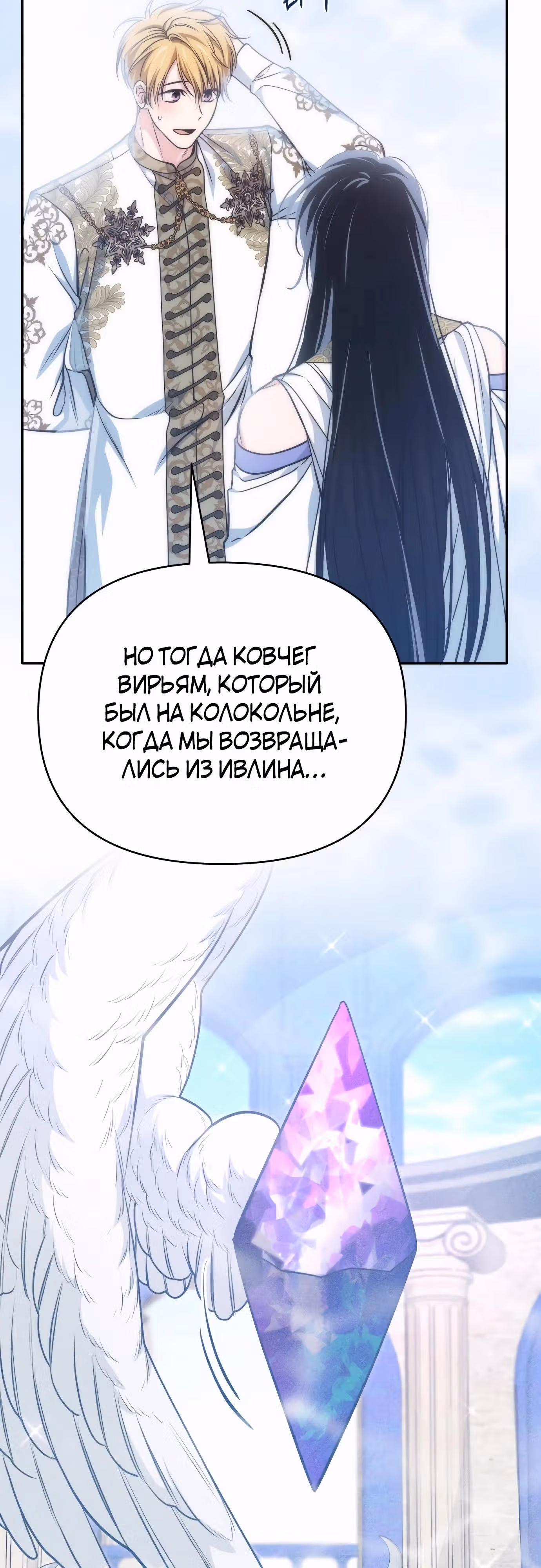 Что случается, когда второстепенный персонаж бастует — Том 1 · Глава 66, страница 49