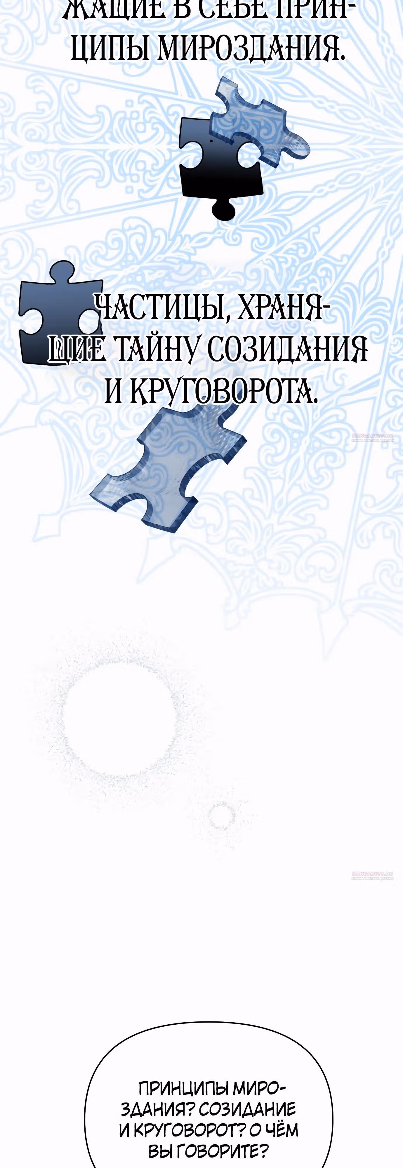 Что случается, когда второстепенный персонаж бастует — Том 1 · Глава 66, страница 60