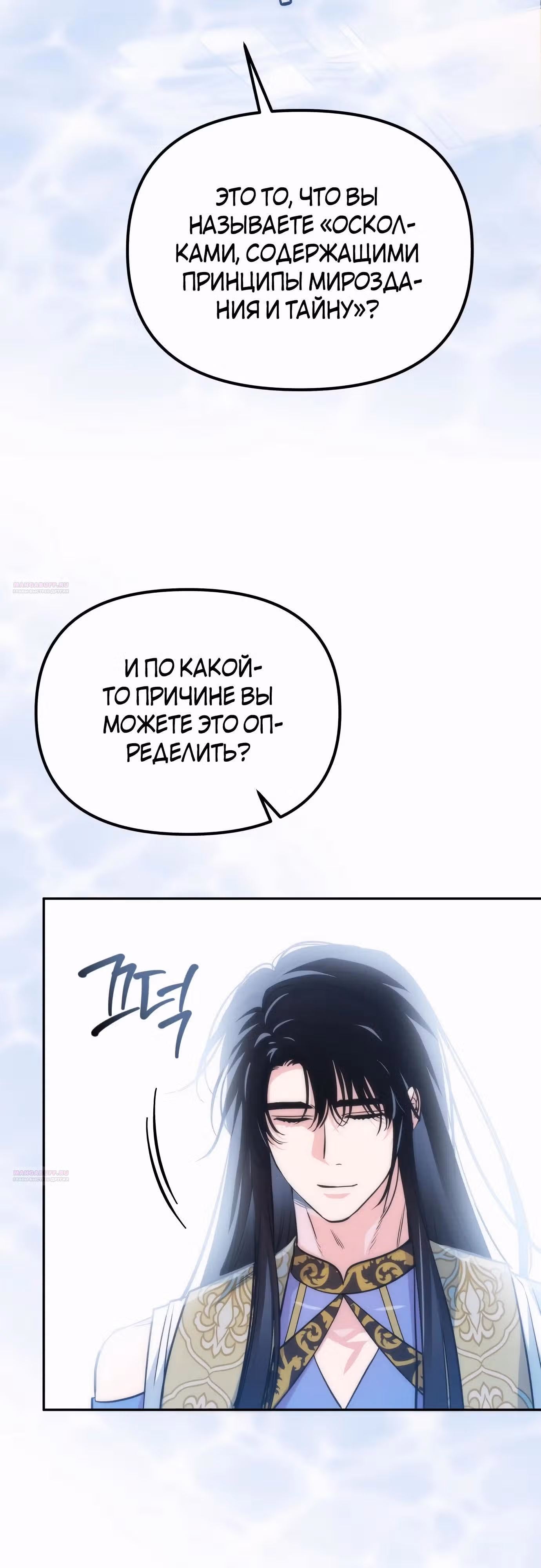 Что случается, когда второстепенный персонаж бастует — Том 1 · Глава 66, страница 66