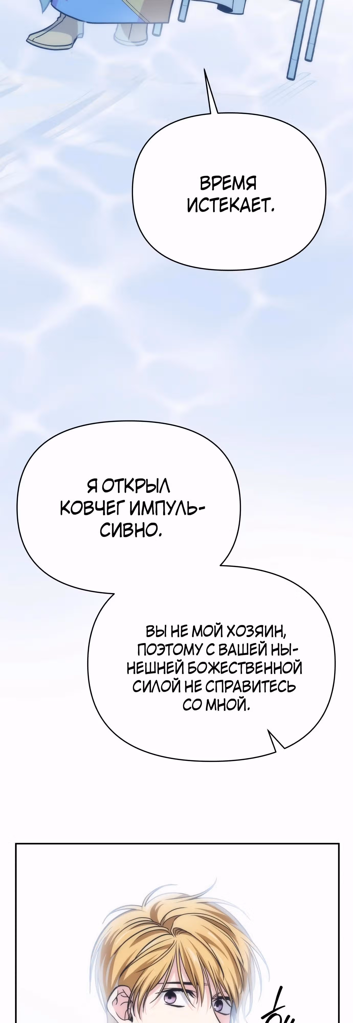 Что случается, когда второстепенный персонаж бастует — Том 1 · Глава 66, страница 71