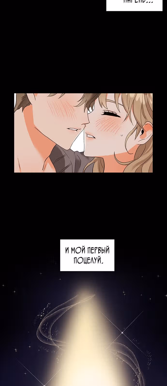 Поцелуй шестого чувства — Том 1 · Глава 4, страница 18