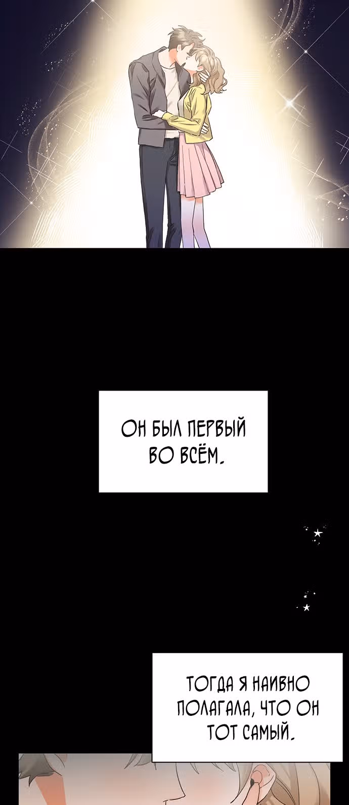 Поцелуй шестого чувства — Том 1 · Глава 4, страница 19