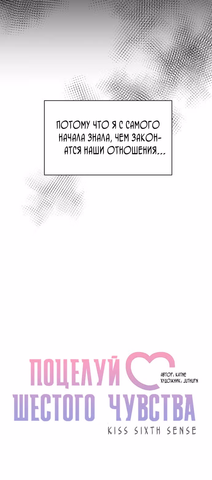 Поцелуй шестого чувства — Том 1 · Глава 4, страница 24