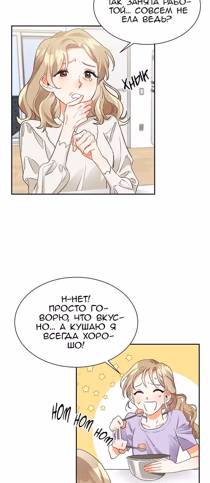 Поцелуй шестого чувства — Том 1 · Глава 4, страница 4