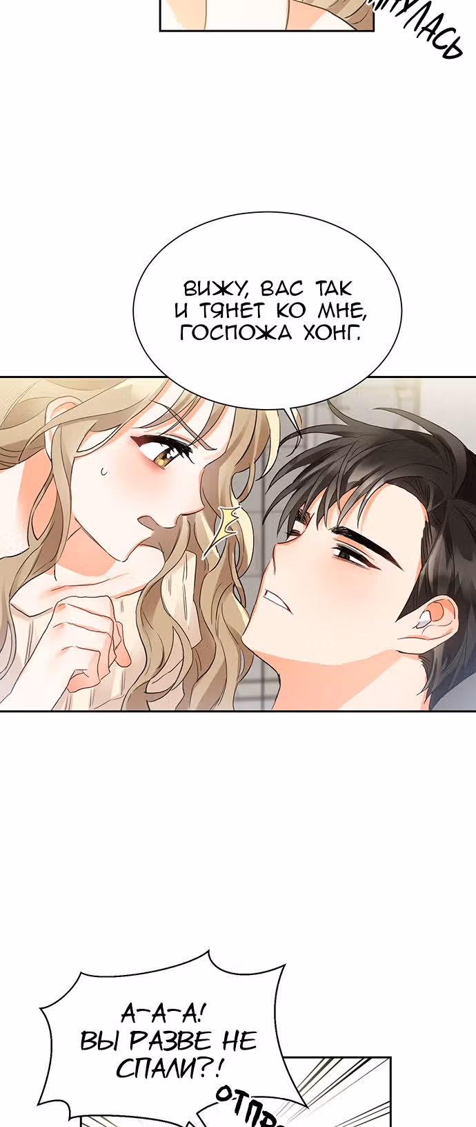 Поцелуй шестого чувства — Том 1 · Глава 4, страница 31